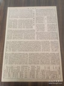东北日报1946年8月1日民主联军各部队纪念八一推行英模胜利从斗争得来-纪念「八一」19周年战士王贵三肇事件凶手小园井昨日伏诛民主联军某部六连一排英雄队伍战线辉煌秋燕八一八路军的文化生活嫩江省政府颁布优待军属办法垃林王家岗自卫队战胜股匪杨英杰群众运动的基础拜泉县时中区调查远东国际法庭上的怪剧申报等捏造暗杀李公朴闻一多凶手龙云力辟谣言品差 介意慎拍