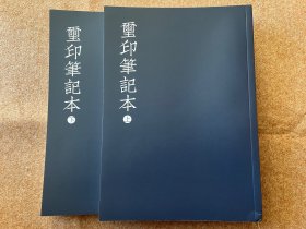 【仅一套】玺印笔记本国美内部篆刻章法布局参考资料