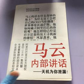 马云内部讲话：关键时，马云说了什么