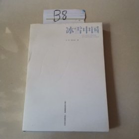 冰雪中国