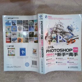 中文版PhotoshopCS6平面设计从新手到高手