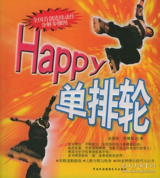 Happy单排轮