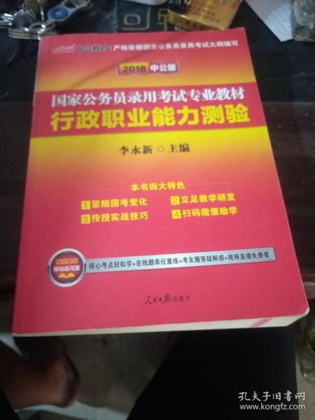 中公教育2020国家公务员考试教材：行政职业能力测验