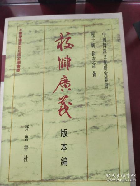 校雠广义：版本编