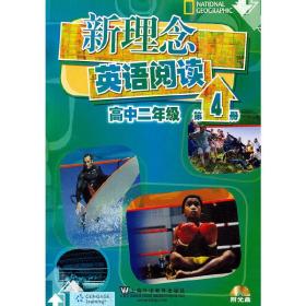 新理念英语阅读（高中2年级）（第4册）