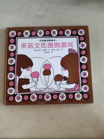 汉声数学图画书·第二辑（全10册）