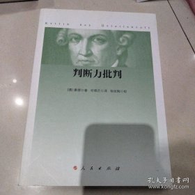 判断力批判