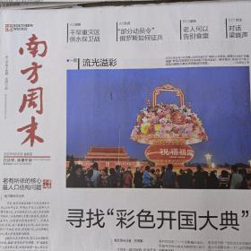 南方周末报纸2022年9月29.22.15.8.1日5份打包