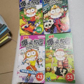 爆笑校园4本