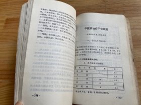 中草药新医疗法资料汇编(重庆市新医疗法选编组).