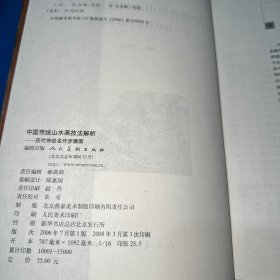 中国传统山水画技法解析