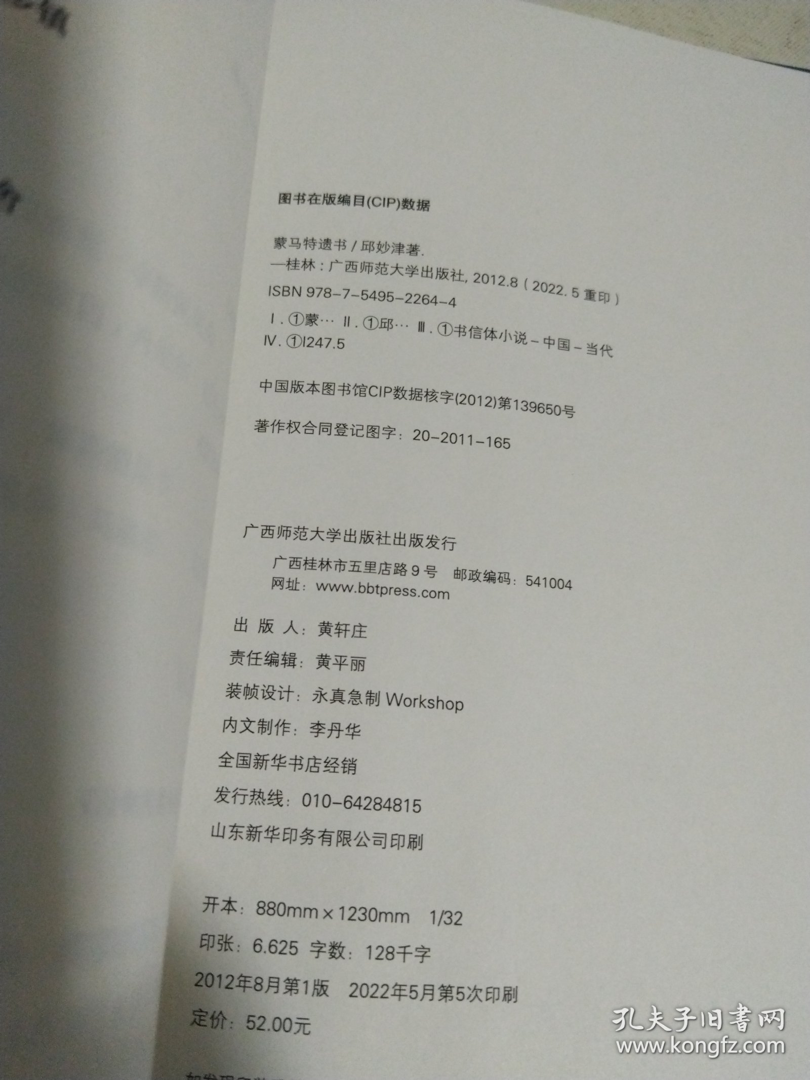 点击查看原图 蒙马特遗书