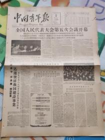 中国青年报1958年2月2日