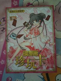 飒漫画珍玩卡 桌游动漫卡牌玩具