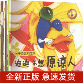 人气宝宝交往启蒙图画书(全8册)