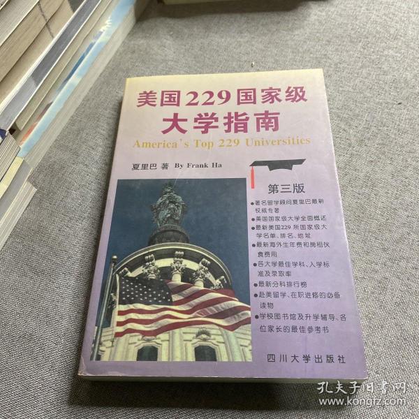 美国229国家级大学指南:第三版