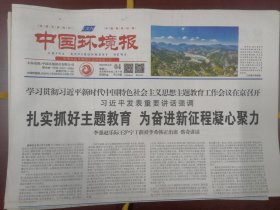 中国环境报2023年4月4日
