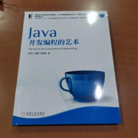 Java并发编程的艺术