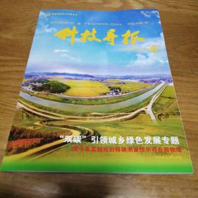 科技导报 2022年 第40卷第6期 “双碳”引领城乡绿色发展专题