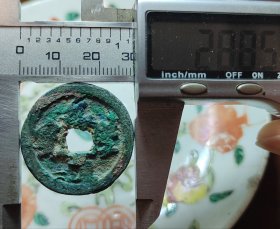 折二行书元丰通宝，永久保真，特价