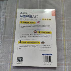 赠音频】零基础韩语入门一本通 从零开始学韩语口语发音词汇单词标准韩国语初级教程学习韩文书籍 零起点自学教材