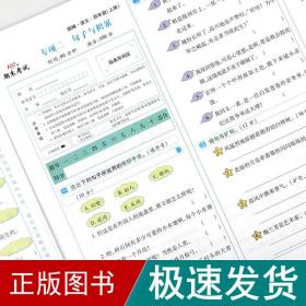 学效评估完全测试卷. 四年级语文. 上册