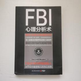 FBI心理分析术：我在FBI的 20年缉凶手记：我在FBI的20年缉凶手记