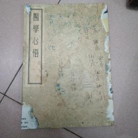 医学心悟