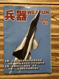 兵器2010年增刊