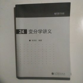 变分学讲义