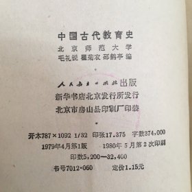 中国古代教育史
中国近代教育史
外国教育史