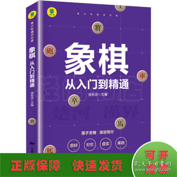 象棋 从入门到精通+围棋 从入门到精通【全2册】小学生象棋围棋入门书 儿童象棋围棋书籍入门 3-6岁小学生围棋知识手册 幼儿彩色图画象棋书籍 小学生提高象棋围棋水平书籍