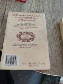 諸世紀 (上下) 諾查丹馬斯預言全書