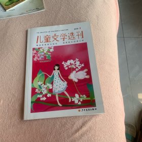 儿童文学选刊2015年1月