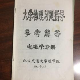 1、大学物理习题指导 2、学生选课指导手册