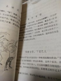 成语和音乐