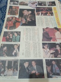 首届金鸡百花节 影人大聚会 92年报纸一张