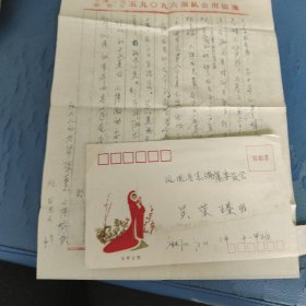 吴荣臻旧藏:信札2页