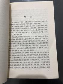 中国文学批评 1986年一版一印