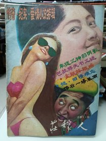 庄稼人，1987.05