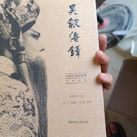 吳歈傳鐸