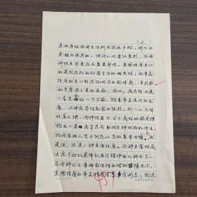 张晓凌（曾任中国艺术研究院美术研究所副所长·中国艺术研究院院长助理·研究生院院长·中国国家画院副院长·现任华东师范大学美术学院教授·院长·博士生·硕士生导师）·墨迹·手稿·《中国原始雕塑的艺术成就及审美特征》·4页·（发表在《文艺研究》1989.2期）MSWX·8·130