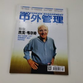中外管理202004