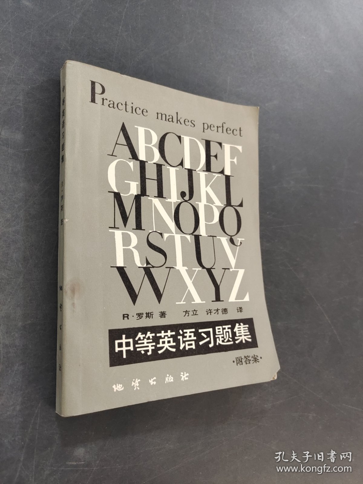 中等英语习题集