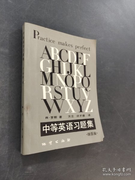 中等英语习题集