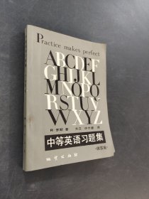 中等英语习题集