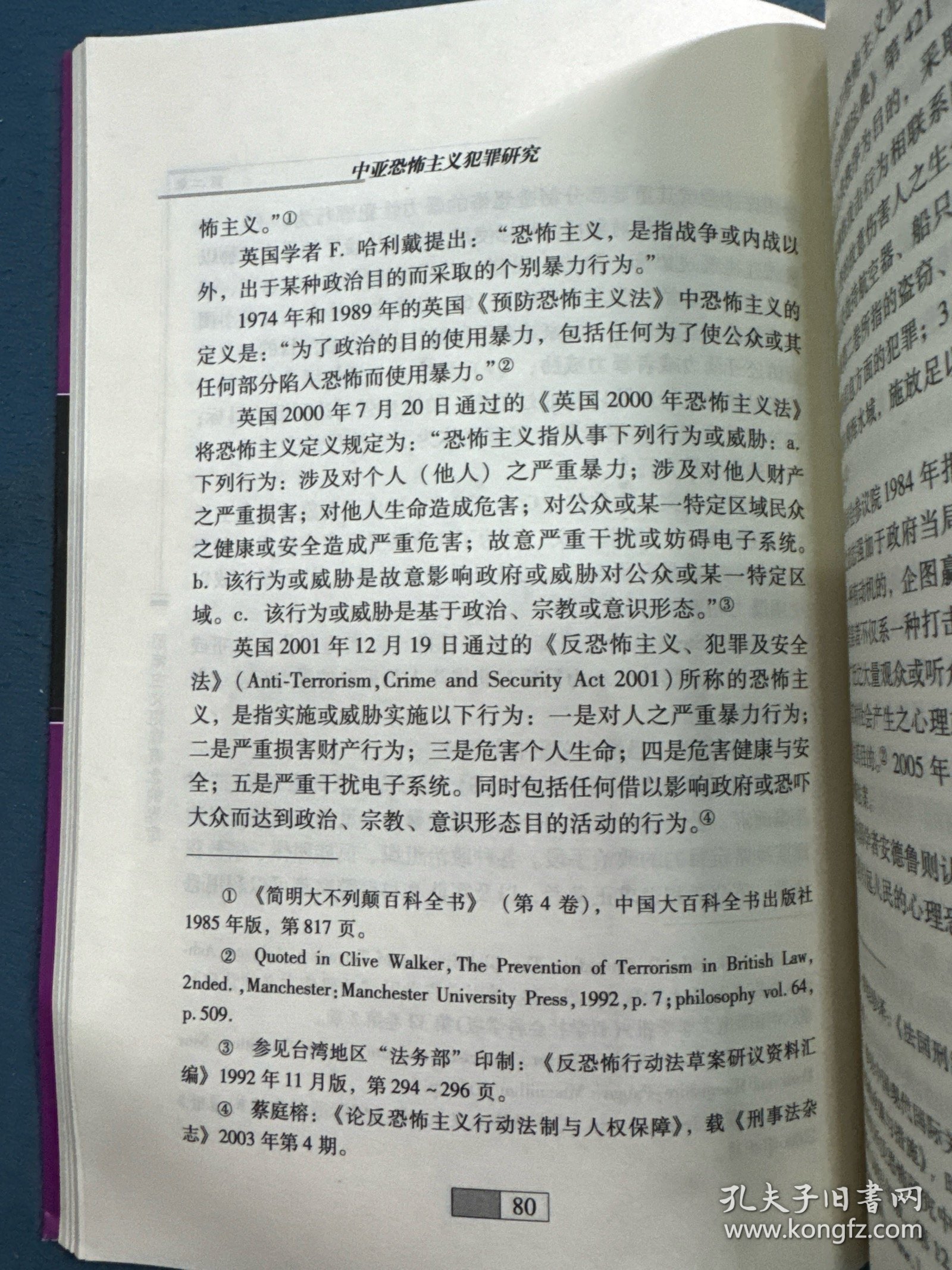 中亚恐怖主义犯罪研究