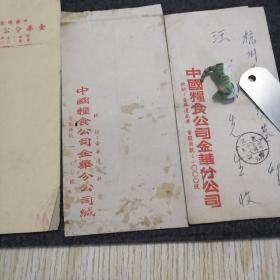 1950年中国粮食公司金华分公司缄实寄封带信一个，中国粮食公司金华分公司缄空白一个，中国粮食公司金华分公司便条空白5张，空白信封有虫蛀，实寄封邮票已剪，老旧物品，实物拍图品相自鉴