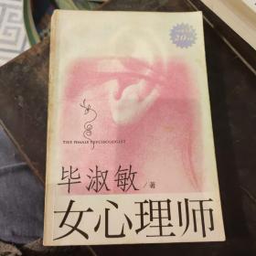 女心理师（下）