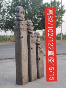 下乡遇得青石三不猴栓马桩，不听不说不看，步步高升，全品